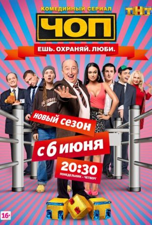 ЧОП (2015)