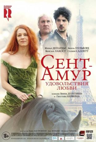 Сент-Амур: Удовольствия любви (2016)