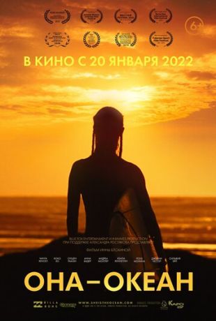 Она — океан (2021)