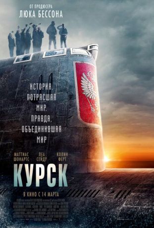 Курск (2019)
