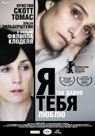 Я так давно тебя люблю (2010)