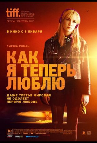 Как я теперь люблю (2014)