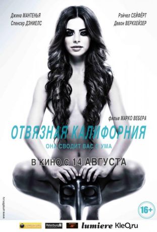 Отвязная Калифорния (2014)