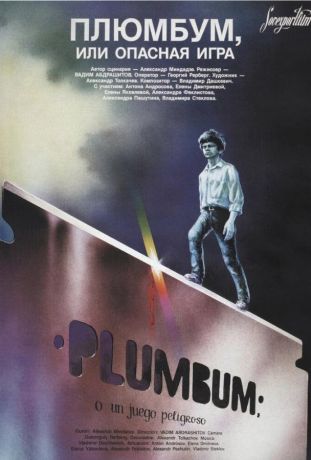 Плюмбум, или Опасная игра (1987)