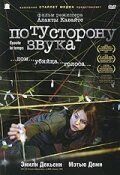 По ту сторону звука (2008)