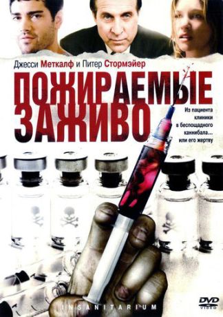 Пожираемые заживо (2008)