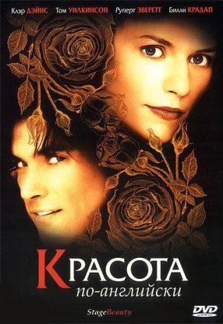 Красота по-английски (2004)