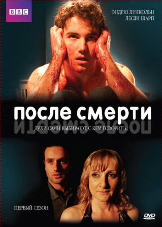 После смерти (2005)