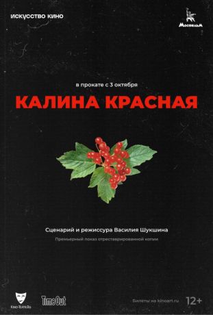 Калина красная (2019)