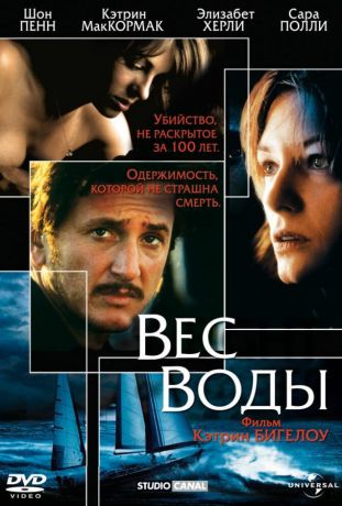 Вес воды (2001)