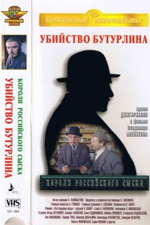 Короли российского сыска (1996)