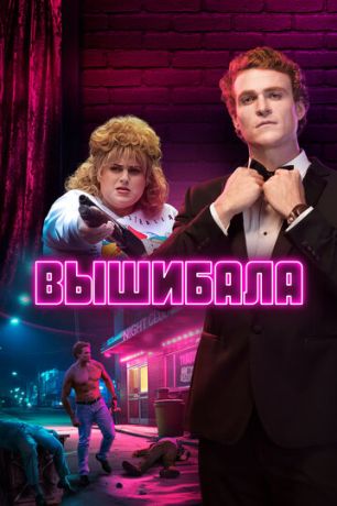 Лес Нортон (2019)