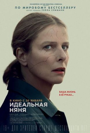 Идеальная няня (2020)