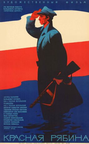 Красная рябина (1970)