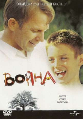 Война (1994)