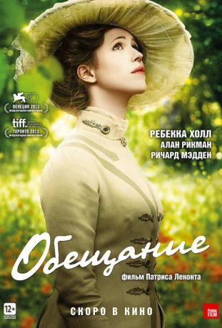 Обещание (2014)