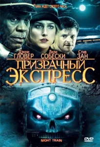 Примарний експрес