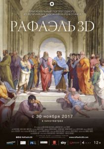 Рафаель: Принц мистецтва у 3D