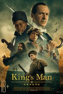 King's Man: Початок