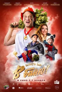 У лазню!
