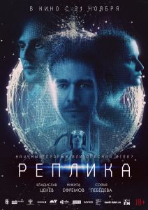 Репліка