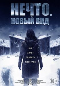 Щось. Новий вид