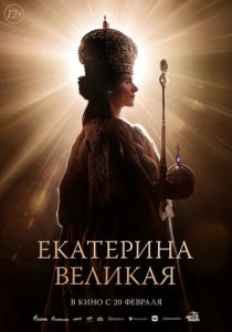 Катерина Велика