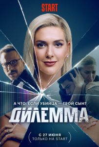 Дилема