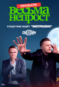 Дуже непростий