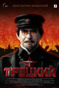 Троцький