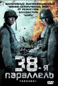 38 паралель