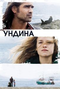 Ундіна