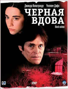 Чорна вдова