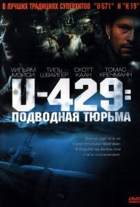 U-429: Підводна в'язниця