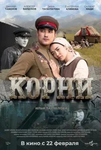 Коріння