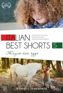 Italian Best Shorts 5: Життя як диво
