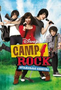 Camp Rock: Музичні канікули