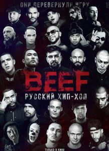 BEEF: Російський хіп-хоп