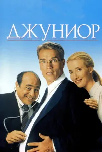 Джуніор