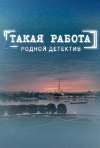 Така робота