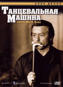 Танцювальна машина