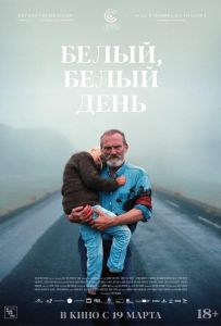 Білий, білий день