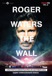 Роджер Уотерс: The Wall