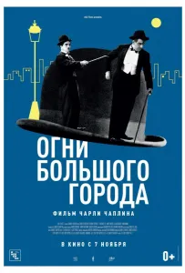 Вогні великого міста
