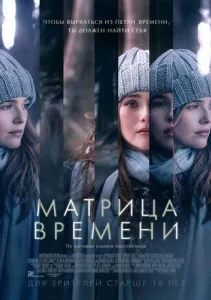 Матриця часу
