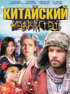 Китайський Новий рік