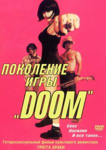 Покоління гри «Doom»