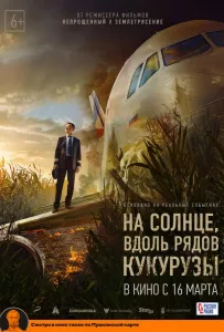 На сонці, вздовж рядів кукурудзи