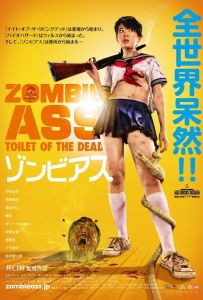 Задниця зомбі: Туалет живих мерців
