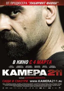 Камера 211